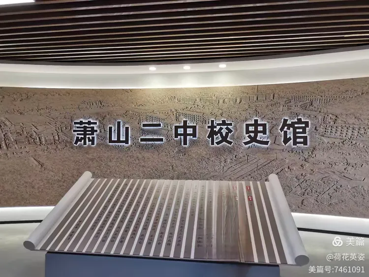 2024年(甲辰龙年)11月2日萧山二中(临中)建校70周年校庆隆重举行,11月